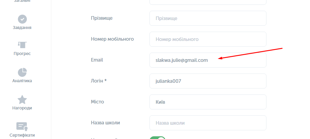 як змінити адресу на learning.ua