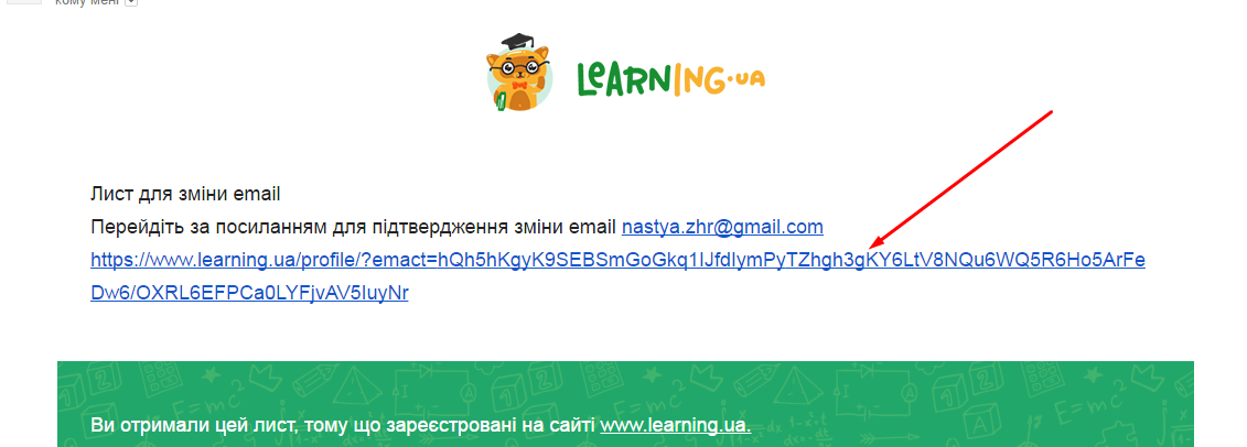 як змінити адресу на learning.ua