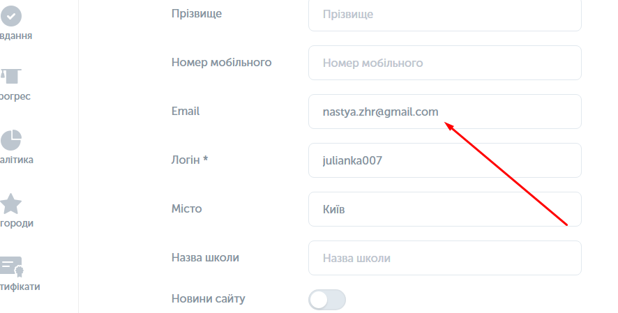 як змінити адресу на learning.ua